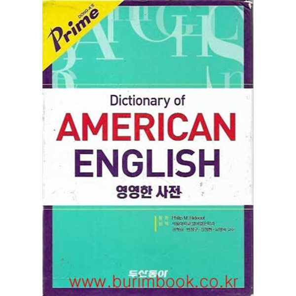 Dictionary of American English 동아 프라임 영영한사전 (겉케이스 포함)
