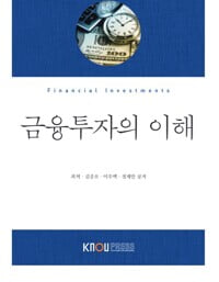 금융투자의 이해 (워크북포함)