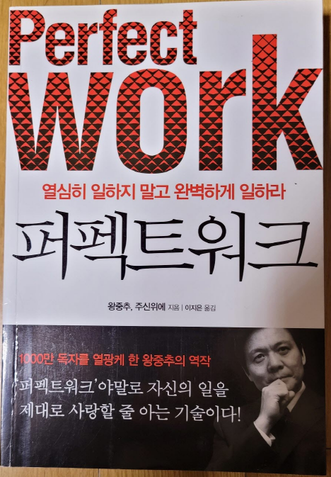 퍼펙트워크 Perfect Work