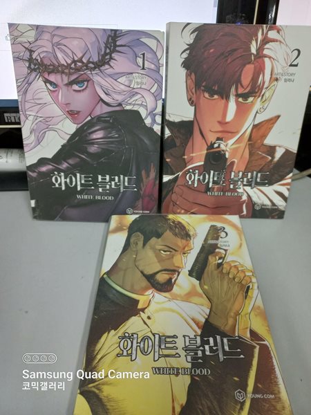 화이트 블러드 1-3 (중고가19.000원/업소용/실사진첨부)코믹갤러리