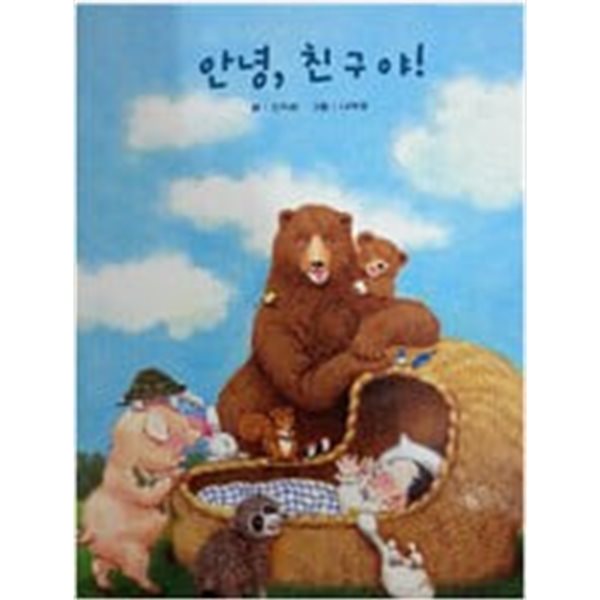 안녕, 친구야!(교원 ALL STORY B30)