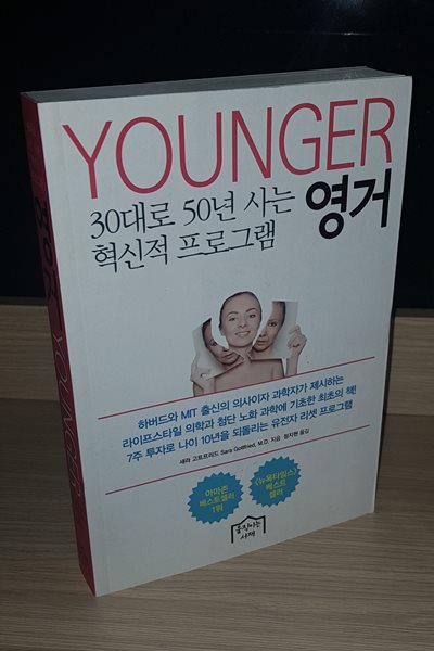 영거 YOUNGER