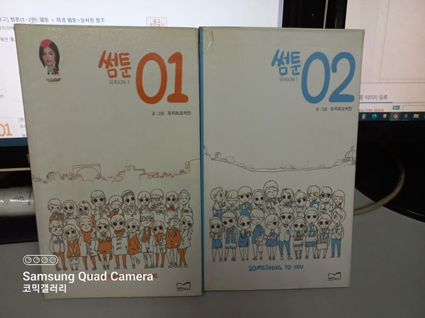 썸툰 1-2 완결 (중고가45.000원/업소용/실사진첨부)코믹갤러리