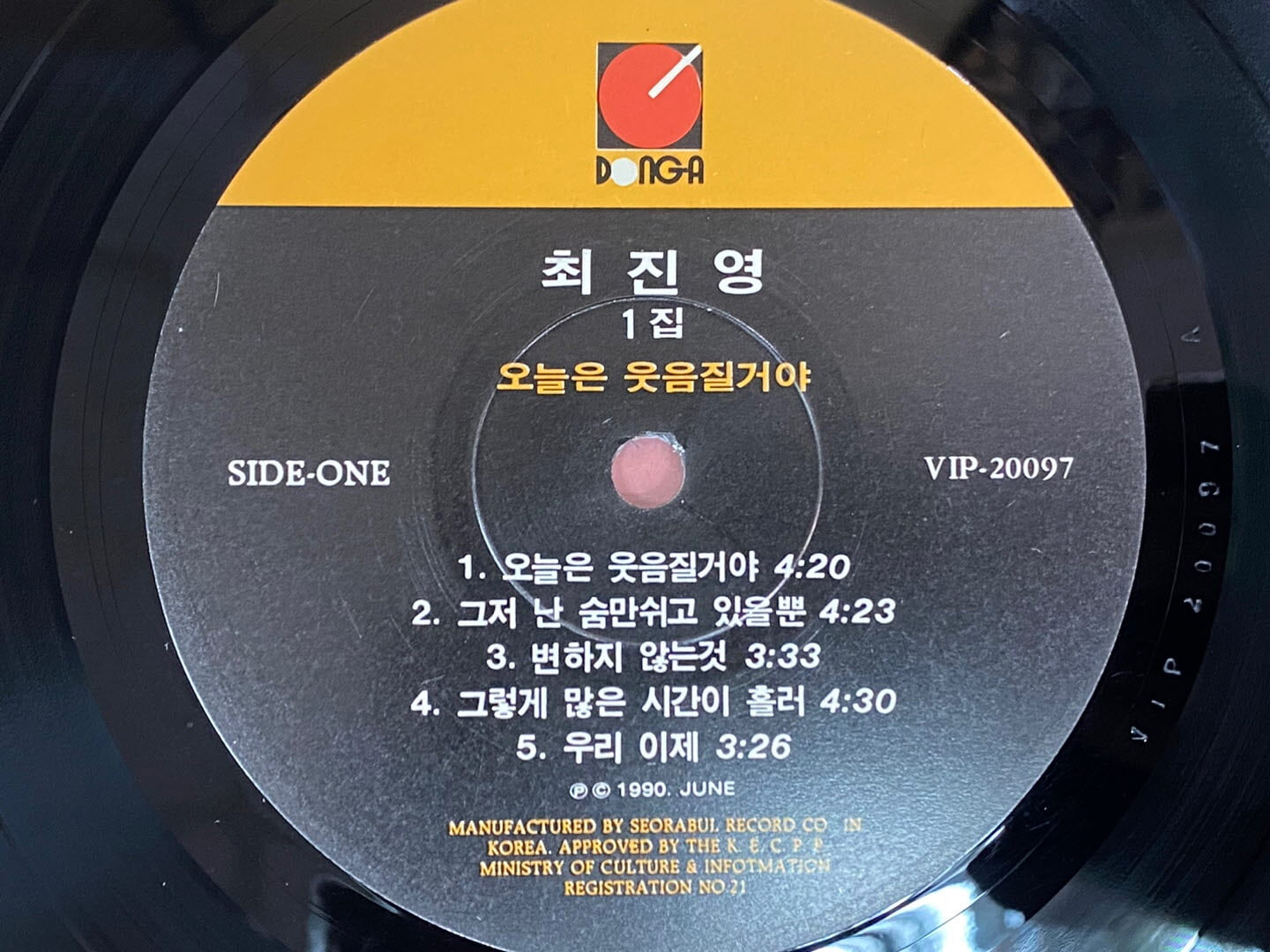 [LP] 최진영 - 1집 오늘은 웃음질거야 LP [서라벌 VIP-20097]