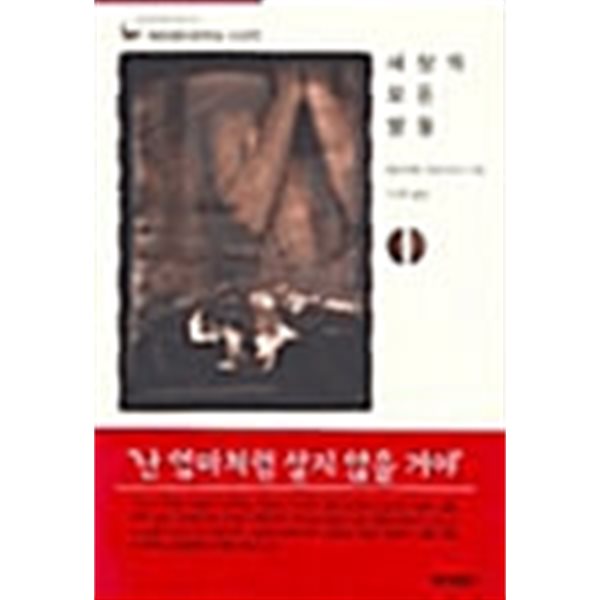 세상의 모든 딸들 1~3 (전3권)