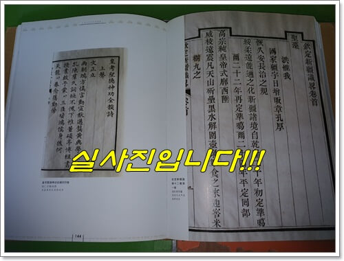 淸代內府刻書圖錄 청대내부각서도록 (2004년/언어:중국어)