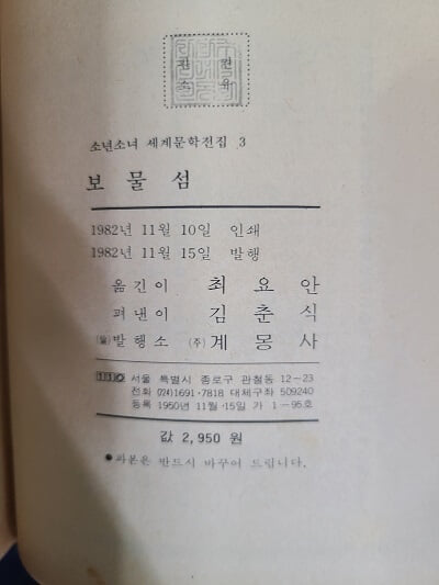 계몽사 소년소녀 세계문학전집 60권 세트 / 1982년