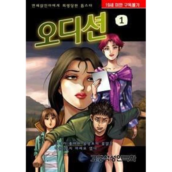 오디션 1-36 완결 ★☆ 고행석 일간만화