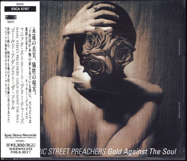 Manic Street Preachers - Gold Against The Soul (CD) [일본반]