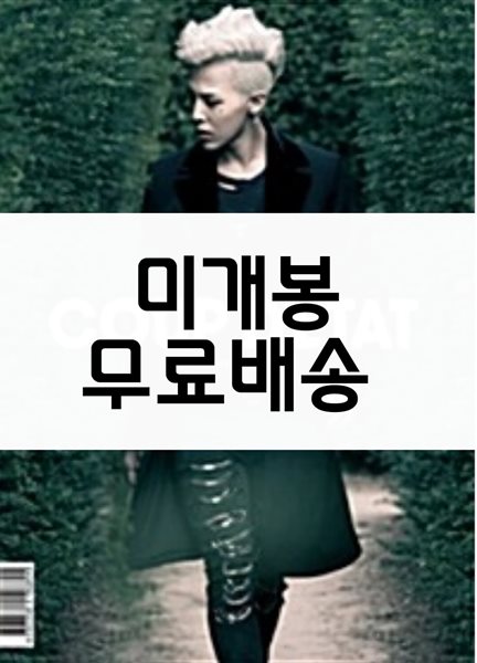 지드래곤 G-Dragon&#39;s Collection Ⅱ: COUP D&#39;ETAT [재발매]