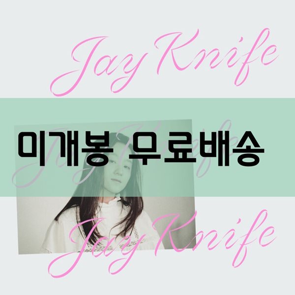 다정 - Jay Knife---LP