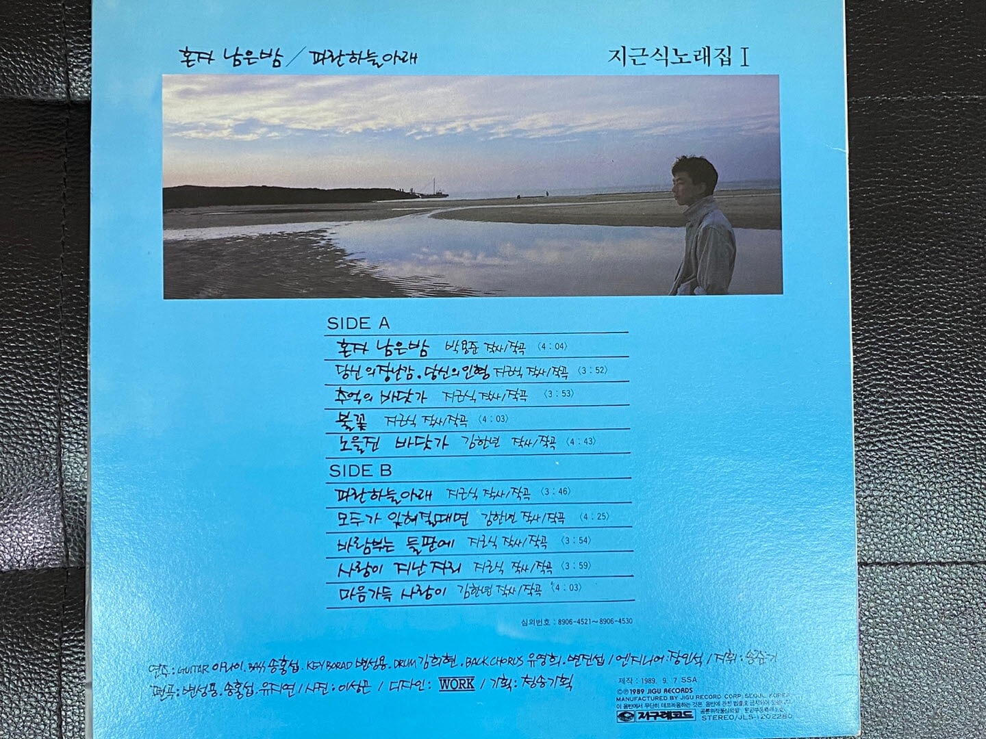 [LP] 지근식 - 1집 당신의 장난감, 당신의 인형 LP [지구 JLS-1202280]