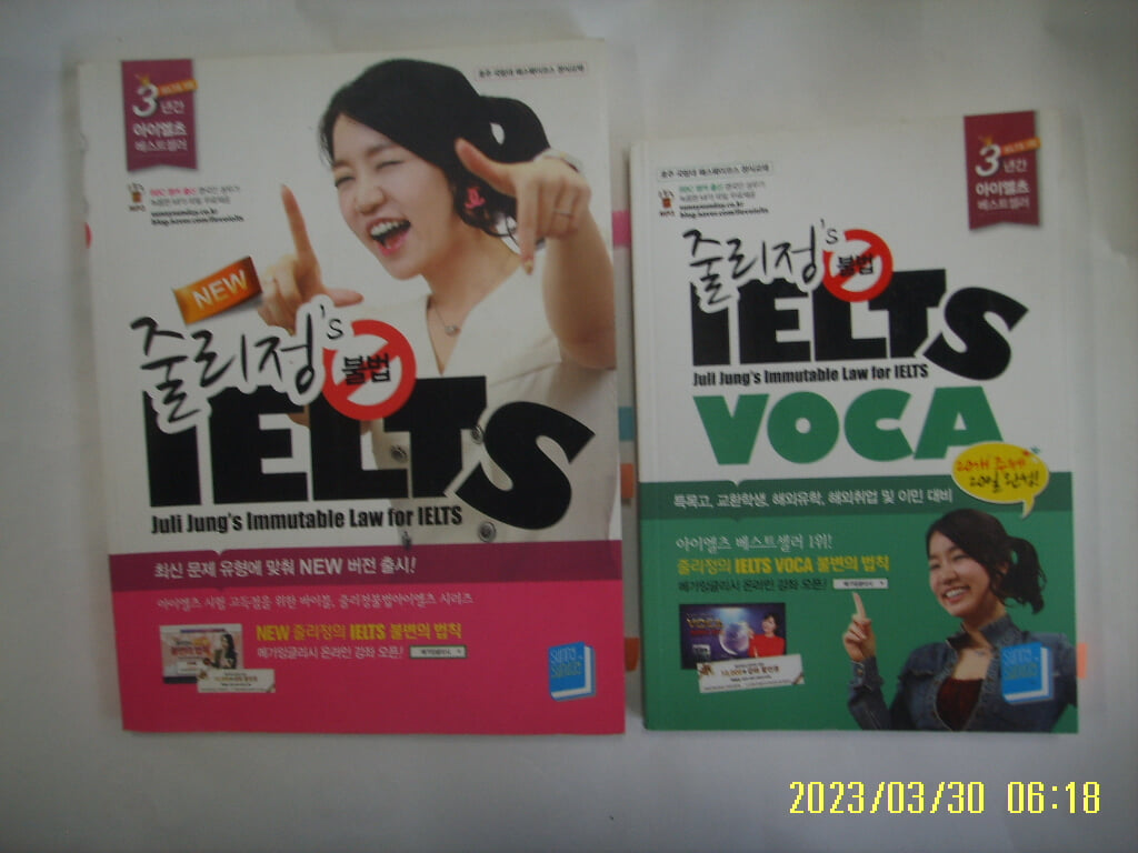 SUNNY SUNDAY 2책/ 아이엘츠 NEW 줄리정 s 불법 IELTS juli jungs Immutable Law for IELTS + VOCA -꼭 상세란참조