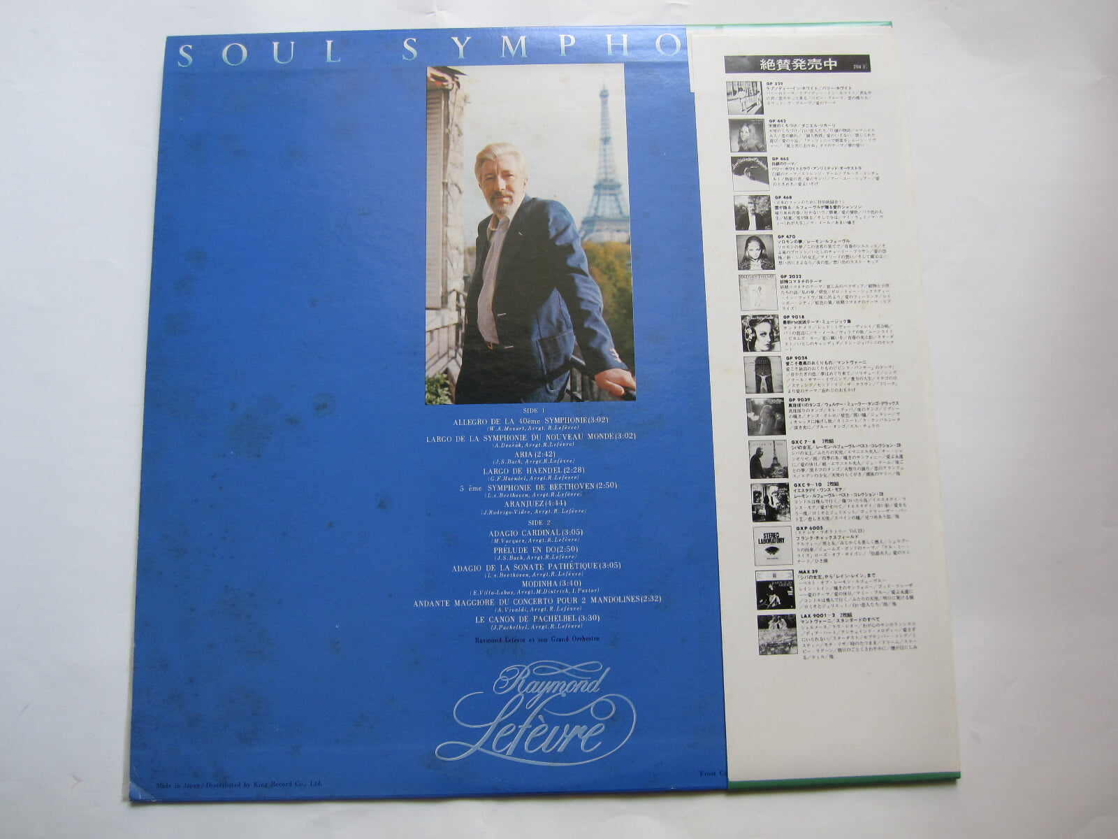 LP(수입) 레이몽 르페브르 Raymond Lefevre: Soul Symphonies 