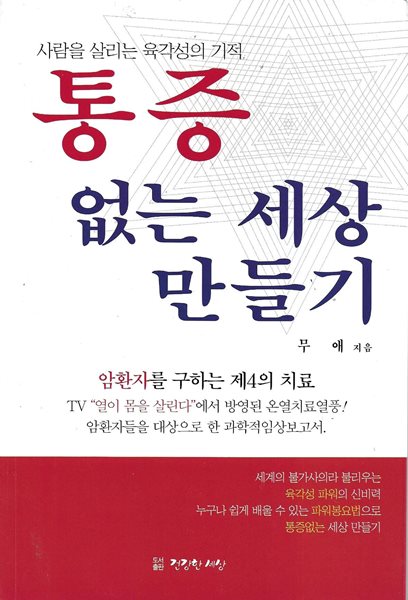 통증 없는 세상 만들기