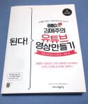 된다! 김메주의 유튜브 영상 만들기