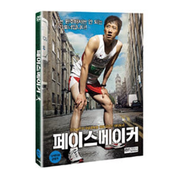 페이스 메이커(2disc)