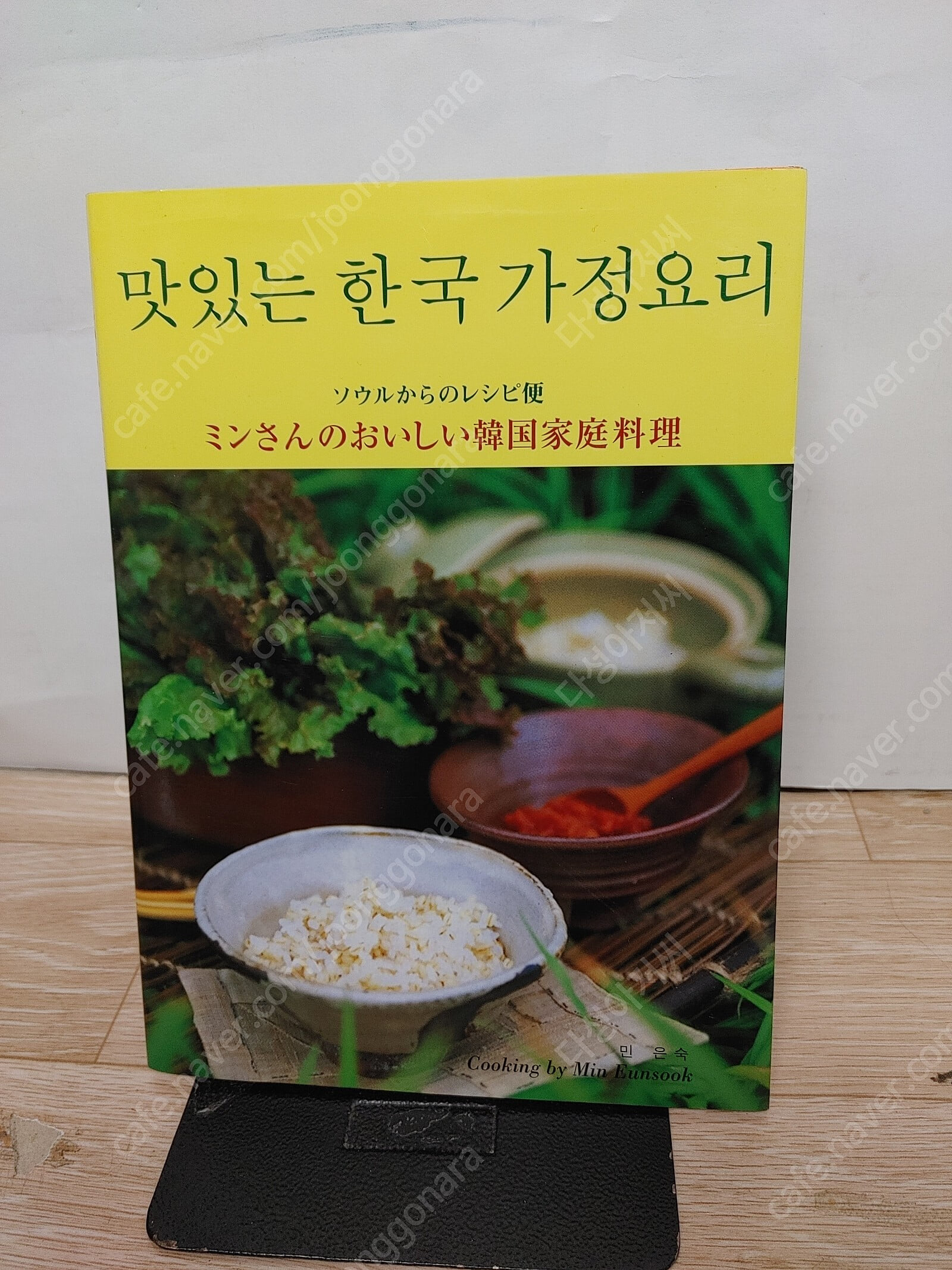 맛있는 한국 가정요리(일본어 판..희귀 서울서온 레시피 편) 2004.11.10-실사진