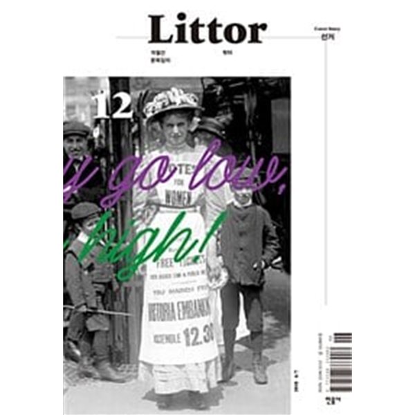 릿터 Littor 2018.6.7 - 12호 