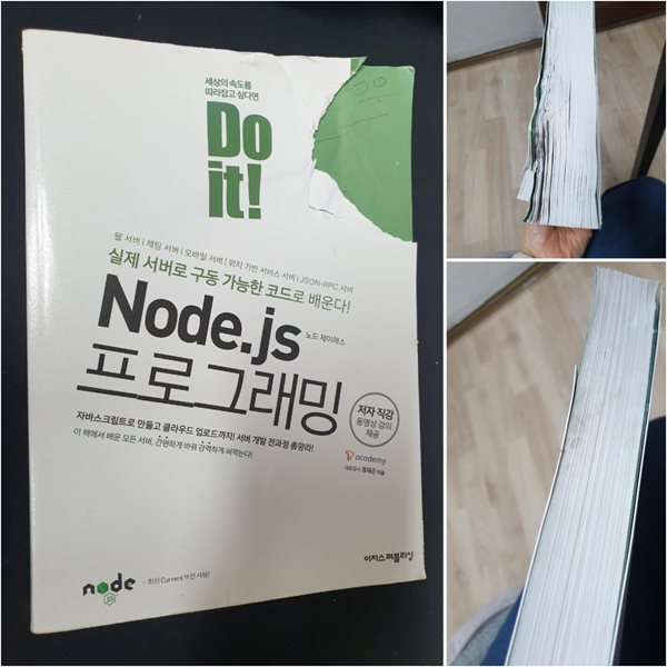 Do it! Node.js 프로그래밍