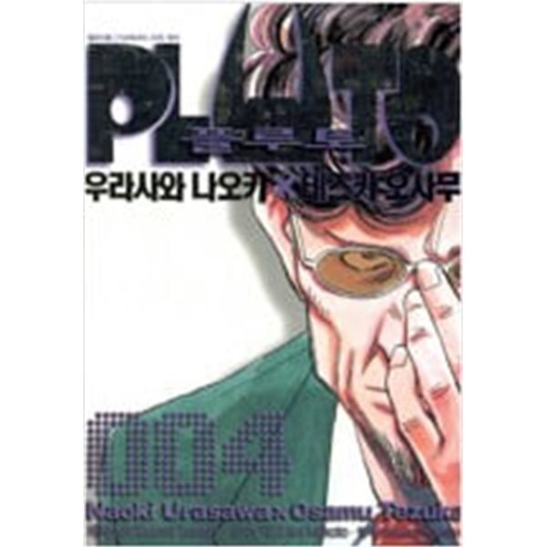 플루토 Pluto 1-8 완결 -상급-