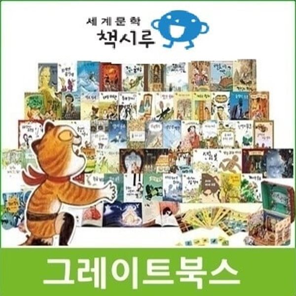 세계문학 책시루/DP상품