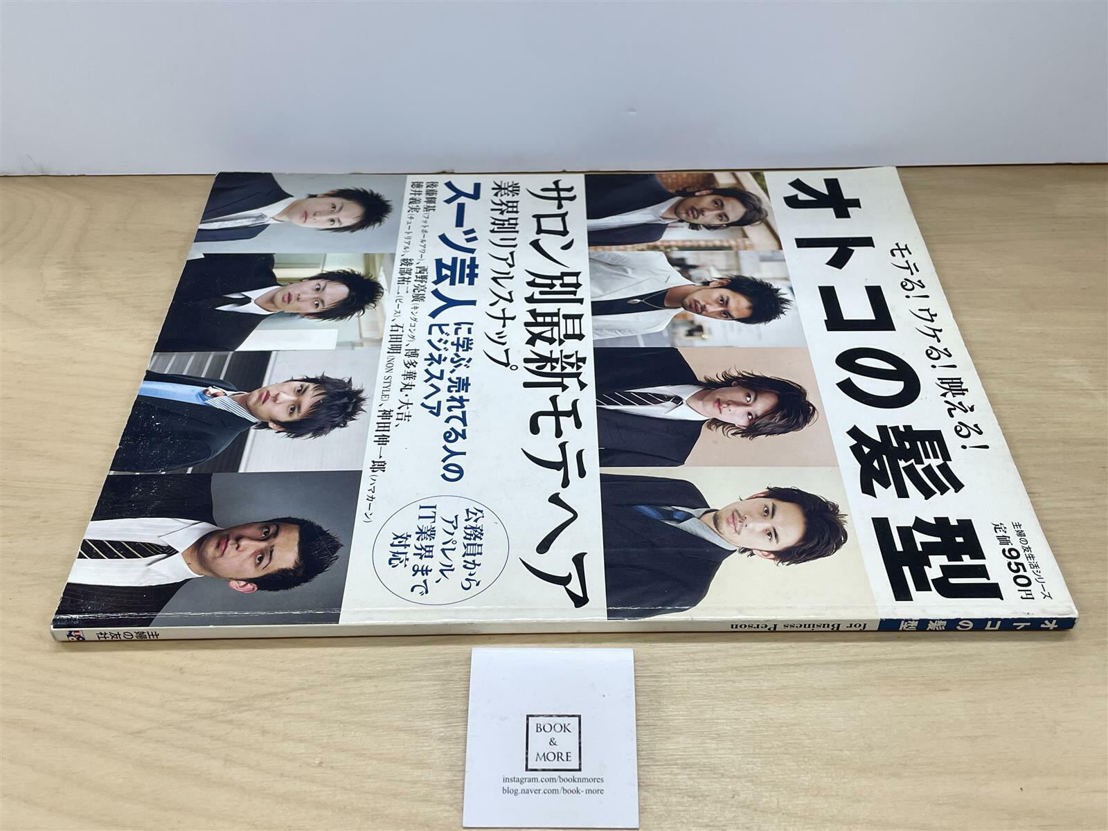 オトコの髮型―for Business Person (主婦の友生活シリ-ズ) (ムック)