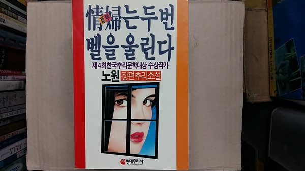 情婦는 두번 벨을 울린다