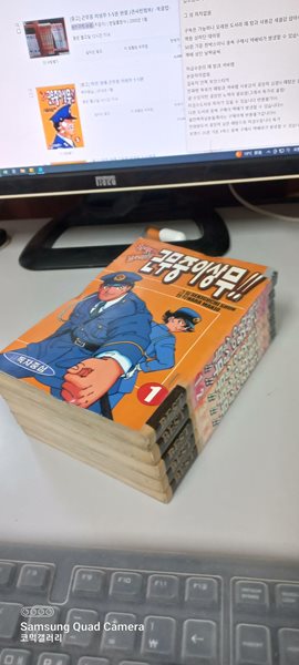 차렷 경례 근무중 이상무 1-5 완결 (1.000원/건대입구역 150평 매장)코믹갤러리