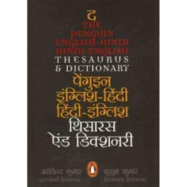 The Penguin English-Hindi Dictionary and Index