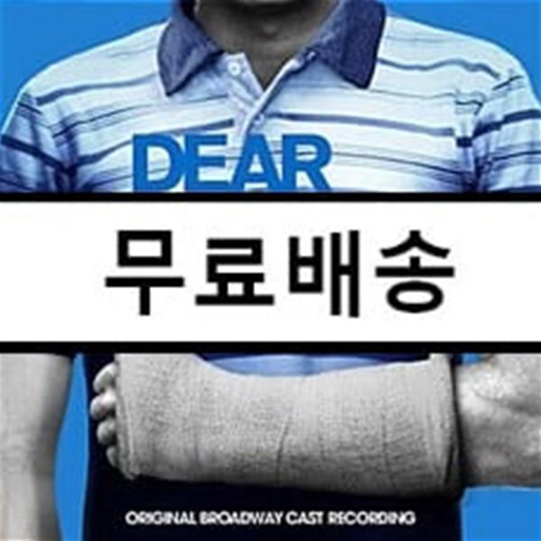뮤지컬 &#39;디어 에반 한센&#39; 오리지널 브로드웨이 캐스팅 음악 (Dear Evan Hansen OST)