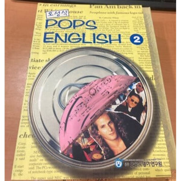 오성식 POPS ENGLISH 2