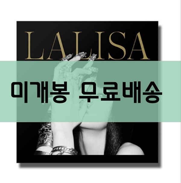 리사 (LISA) - LISA FIRST SINGLE VINYL LP LALISA [LIMITED EDITION] 