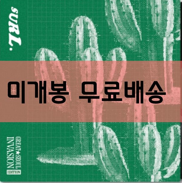 SURL (설) - SURL GSI Edition [LP]