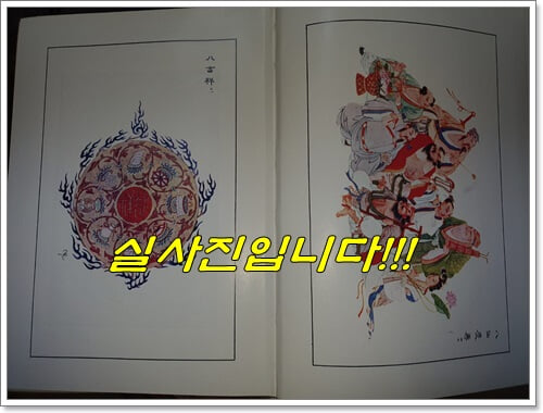 中國吉祥圖案 중국길상도안 (1981년/중국어표기)