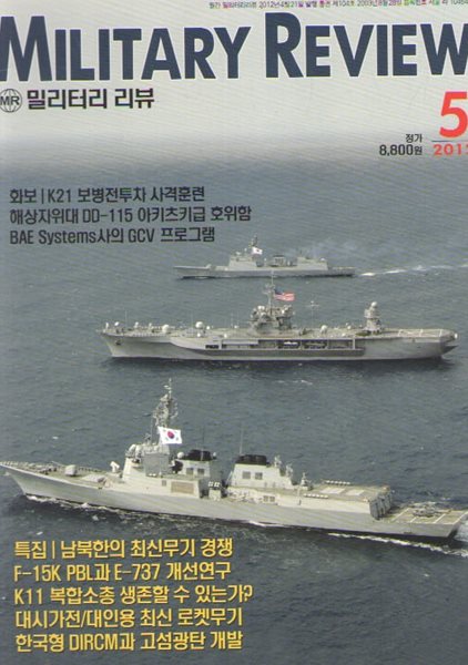 MILITARY REVIEW 2012/5/특집.북한 열병식의 최신무기VS 한국군의 최신 대응체계