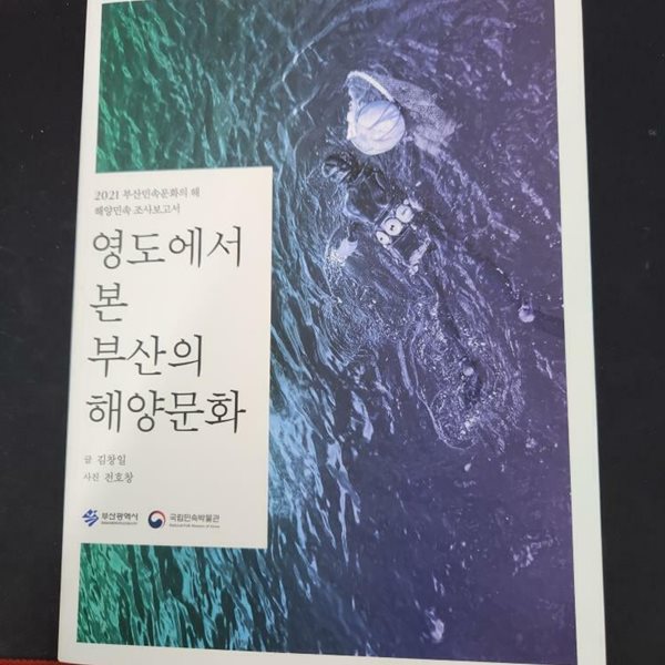 영도에서 본 부산의 해양문화