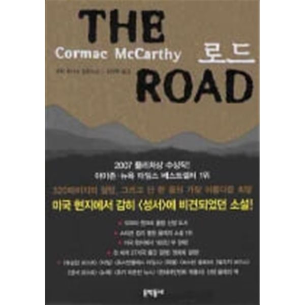 로드(THE ROAD) 