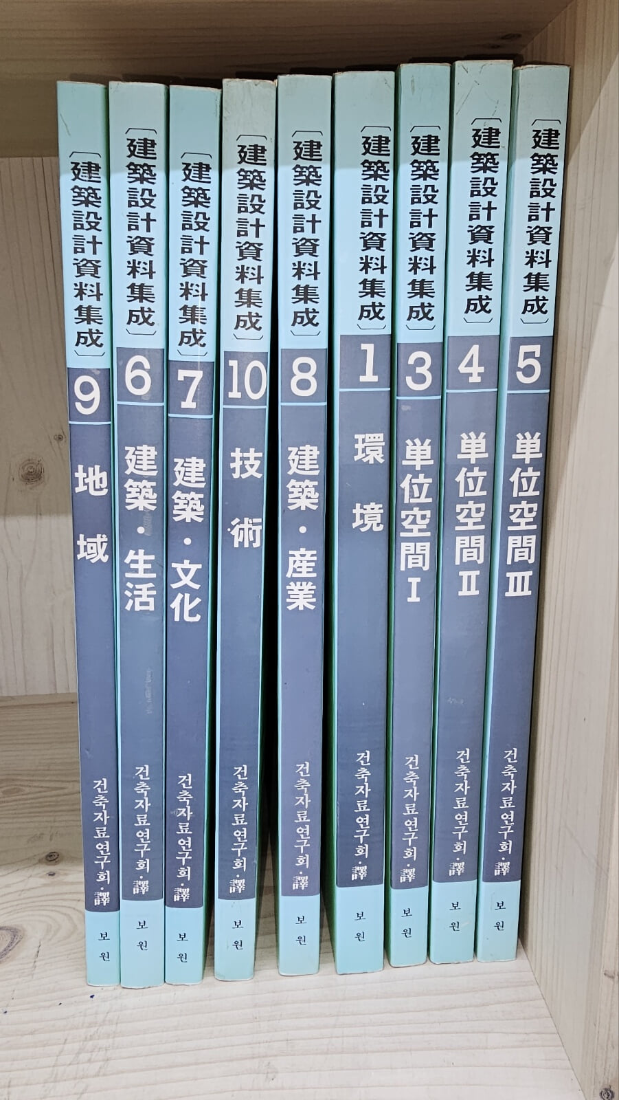 建築設計資料集成(건축설계자료집성)