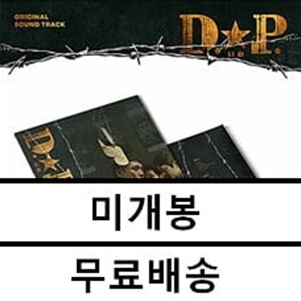 넷플릭스 'D.P.' 드라마음악 (D.P. OST) [2LP]