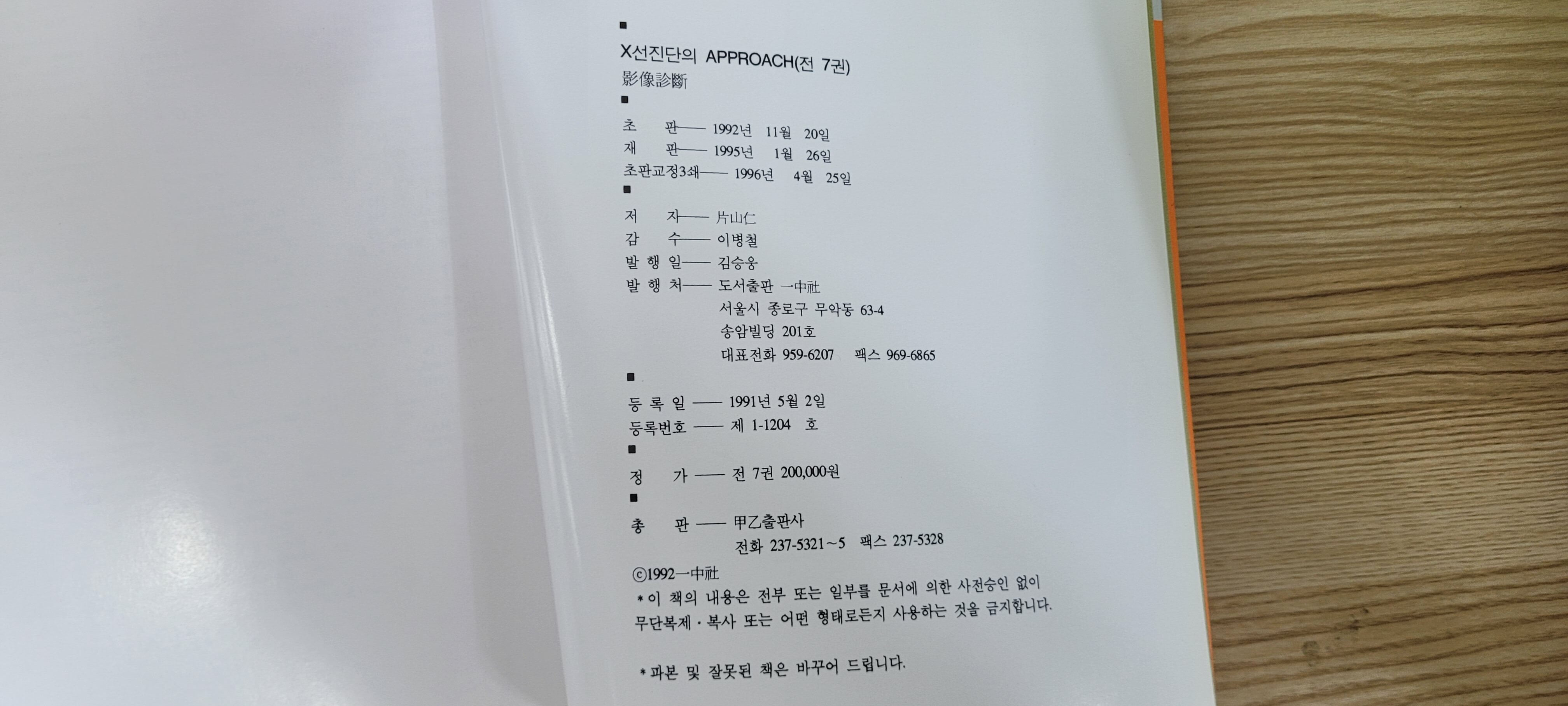 X선 진단의 APPROACH 1-7 (전7권/상세사진참조)