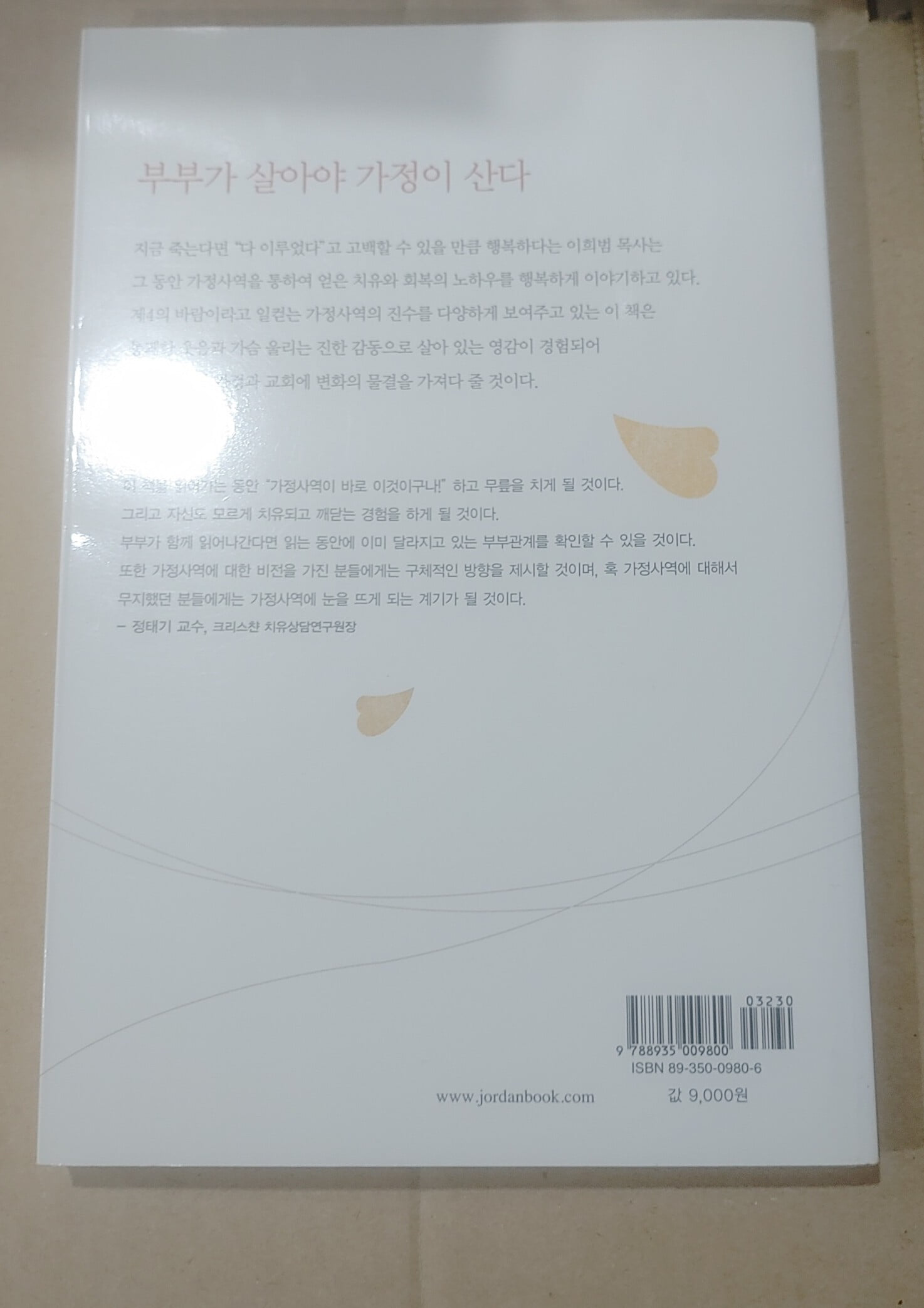 [9788935009800] 이희범 원장의 행복 만들기