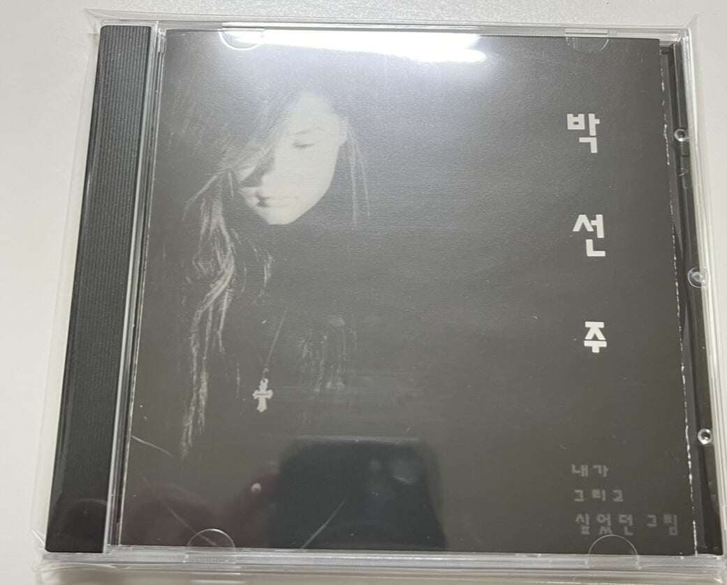 박선주 2집 CD