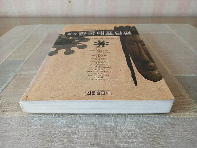 필독 한국대표단편