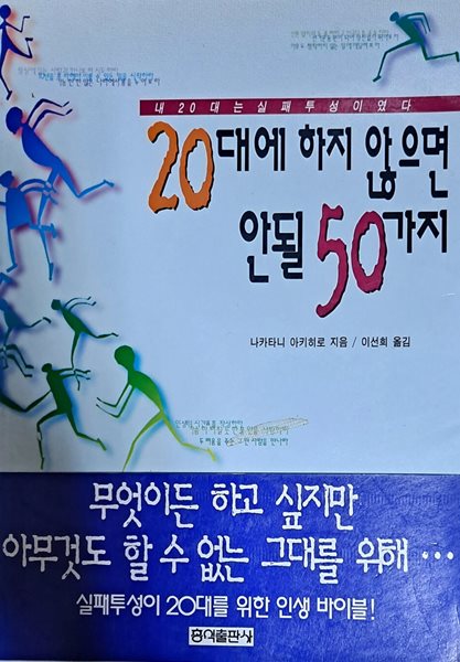 20대에 하지 않으면 안될 50가지