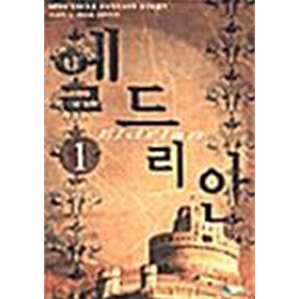 엘드리안 1 ~ 6권 