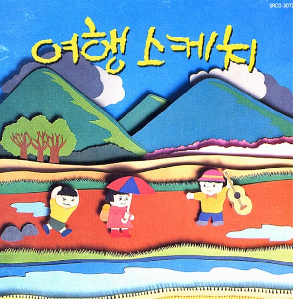 여행스케치 1집 - 별이 진다네(미개봉)