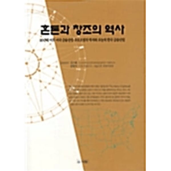 혼돈과 창조의 역사 (하드커버)