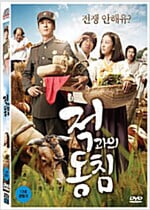 적과의 동침[1disc] 