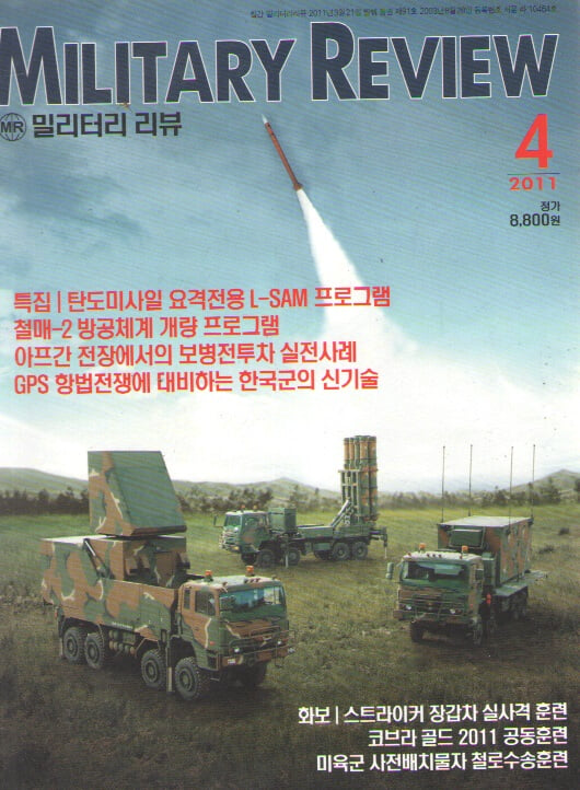 MILITARY REVIEW 2011/4/특집.탄도미사일 요격전용L-SAM 프로그램
